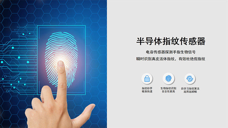 半導(dǎo)體指紋傳感器
